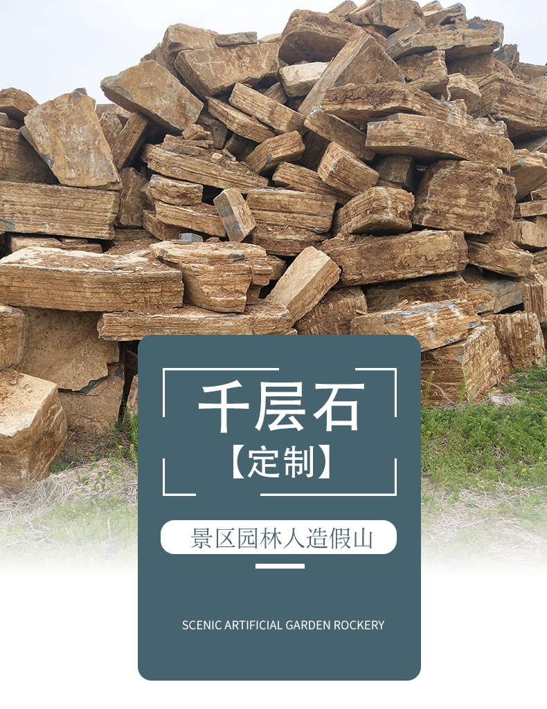 武漢千層石