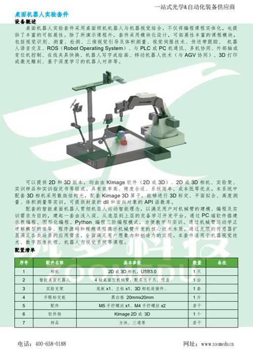 机器视觉实验室建设方案（高职）